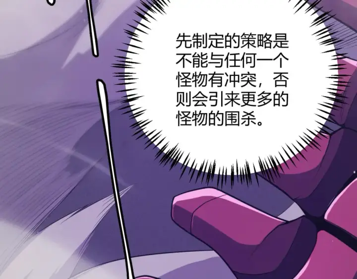 漫画《我来自游戏》第161话 偷龙蛋贼第15张图