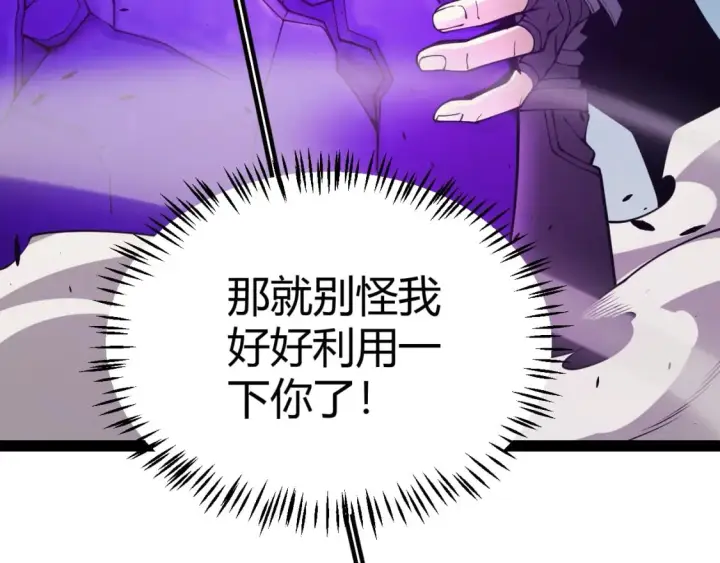 漫画《我来自游戏》第161话 偷龙蛋贼第166张图