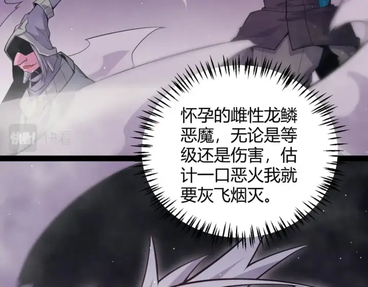 漫画《我来自游戏》第161话 偷龙蛋贼第2张图