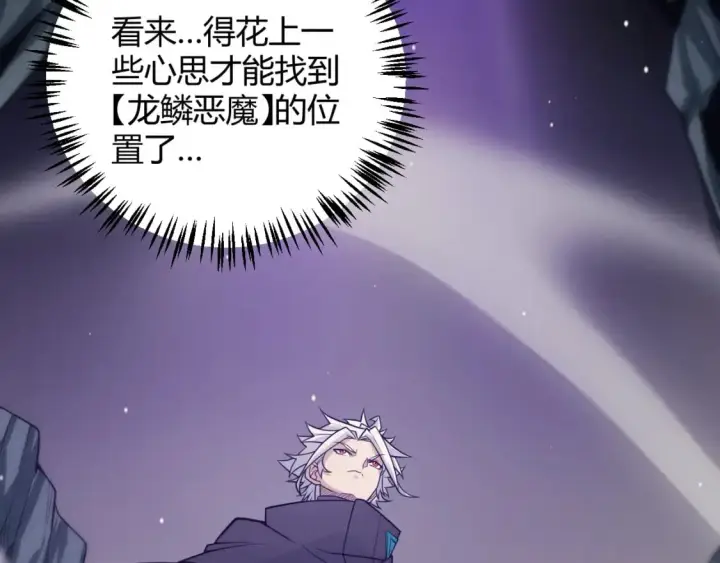 漫画《我来自游戏》第161话 偷龙蛋贼第24张图