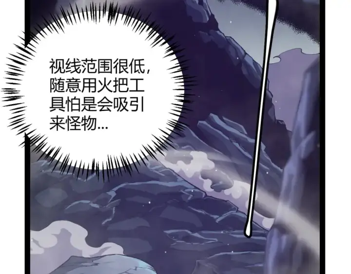 漫画《我来自游戏》第161话 偷龙蛋贼第27张图