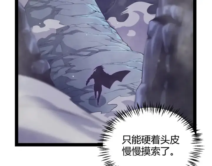 漫画《我来自游戏》第161话 偷龙蛋贼第28张图
