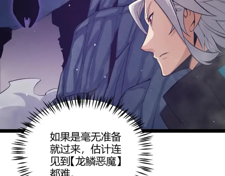 漫画《我来自游戏》第161话 偷龙蛋贼第30张图