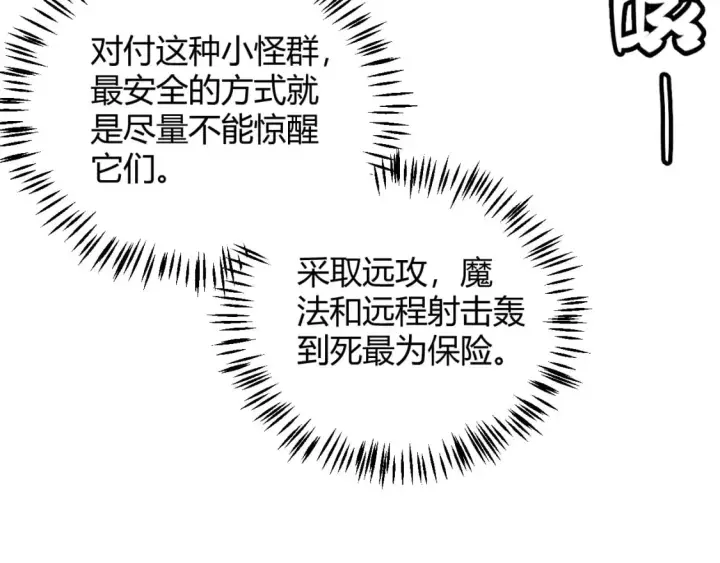 漫画《我来自游戏》第161话 偷龙蛋贼第39张图