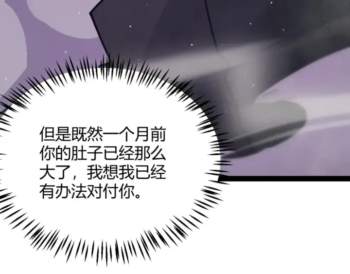 漫画《我来自游戏》第161话 偷龙蛋贼第4张图