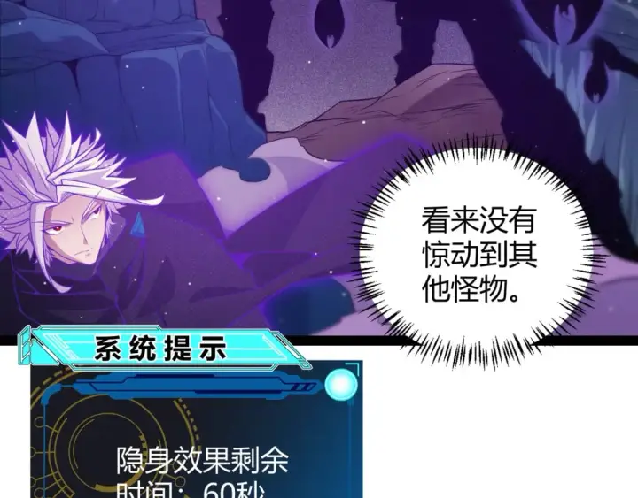 漫画《我来自游戏》第161话 偷龙蛋贼第63张图