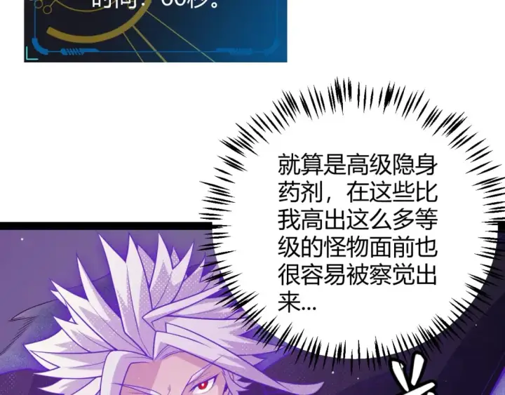 漫画《我来自游戏》第161话 偷龙蛋贼第64张图