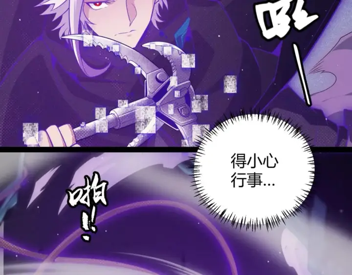 漫画《我来自游戏》第161话 偷龙蛋贼第65张图