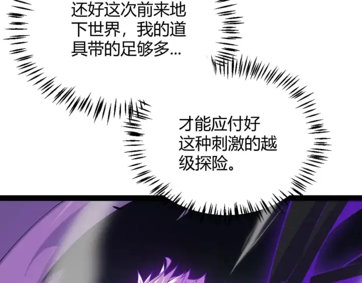 漫画《我来自游戏》第161话 偷龙蛋贼第81张图