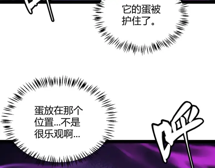 漫画《我来自游戏》第161话 偷龙蛋贼第95张图
