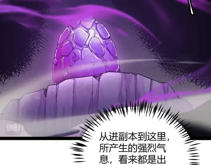 漫画《我来自游戏》第161话 偷龙蛋贼第96张图