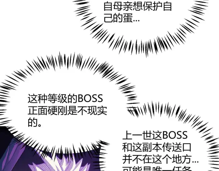 漫画《我来自游戏》第161话 偷龙蛋贼第97张图