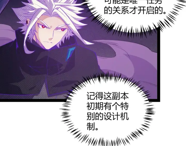 漫画《我来自游戏》第161话 偷龙蛋贼第98张图