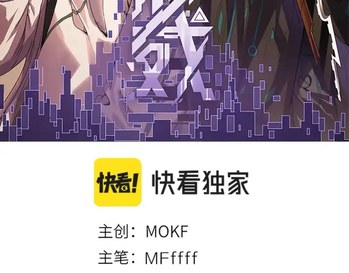 漫画《我来自游戏》第162话 凌策玩命逃脱第12张图