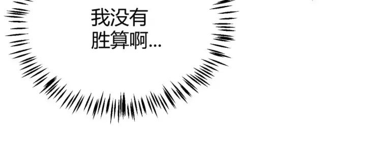漫画《我来自游戏》第162话 凌策玩命逃脱第128张图