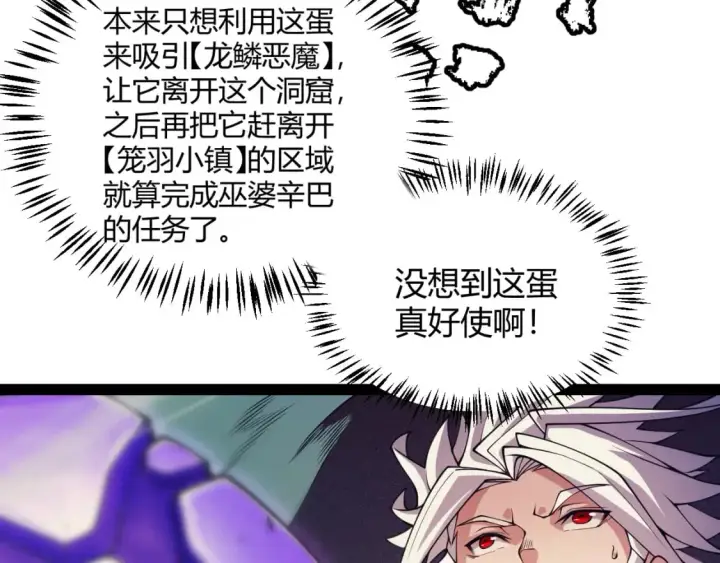 漫画《我来自游戏》第162话 凌策玩命逃脱第27张图