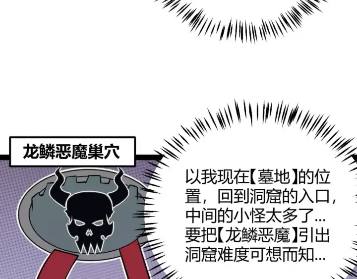 漫画《我来自游戏》第162话 凌策玩命逃脱第38张图
