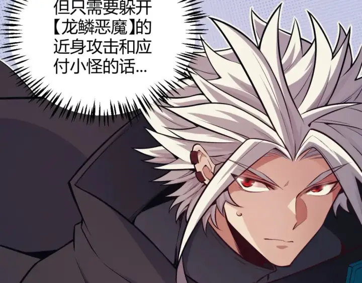 漫画《我来自游戏》第162话 凌策玩命逃脱第40张图