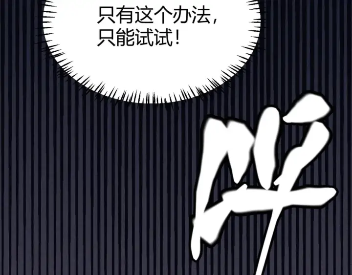 漫画《我来自游戏》第162话 凌策玩命逃脱第43张图