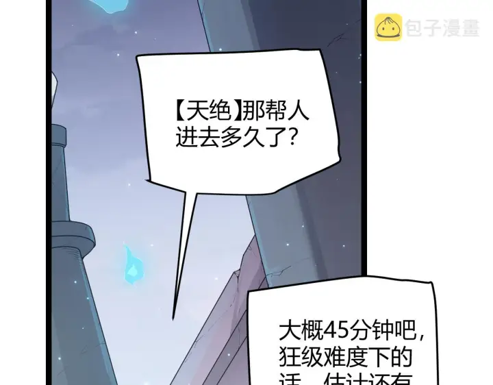 漫画《我来自游戏》第48话 灾变第三层第14张图