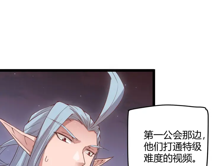 漫画《我来自游戏》第48话 灾变第三层第147张图