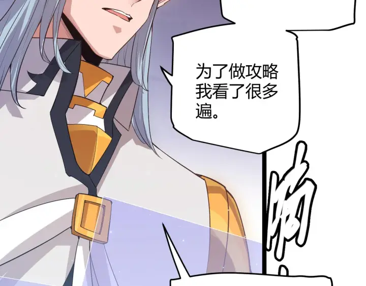 漫画《我来自游戏》第48话 灾变第三层第148张图