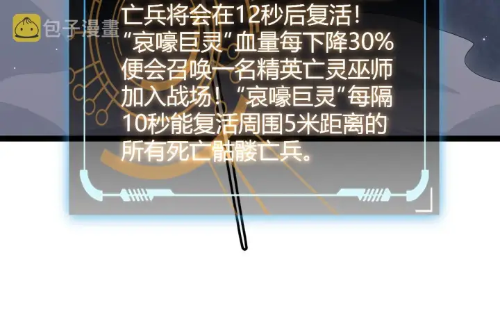 漫画《我来自游戏》第48话 灾变第三层第29张图