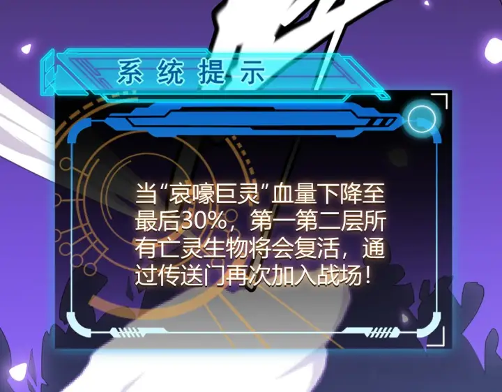 漫画《我来自游戏》第48话 灾变第三层第39张图