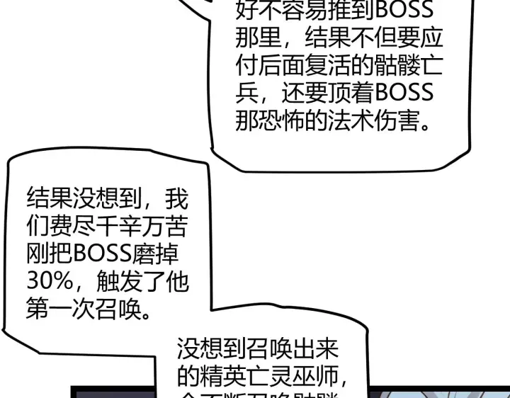 漫画《我来自游戏》第48话 灾变第三层第51张图