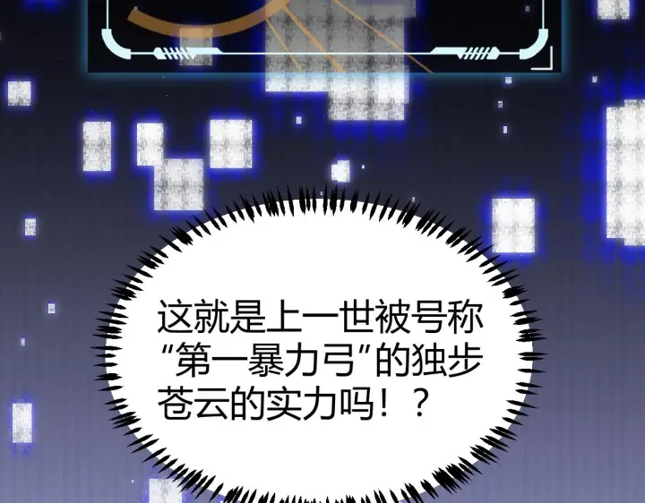 漫画《我来自游戏》第48话 灾变第三层第7张图