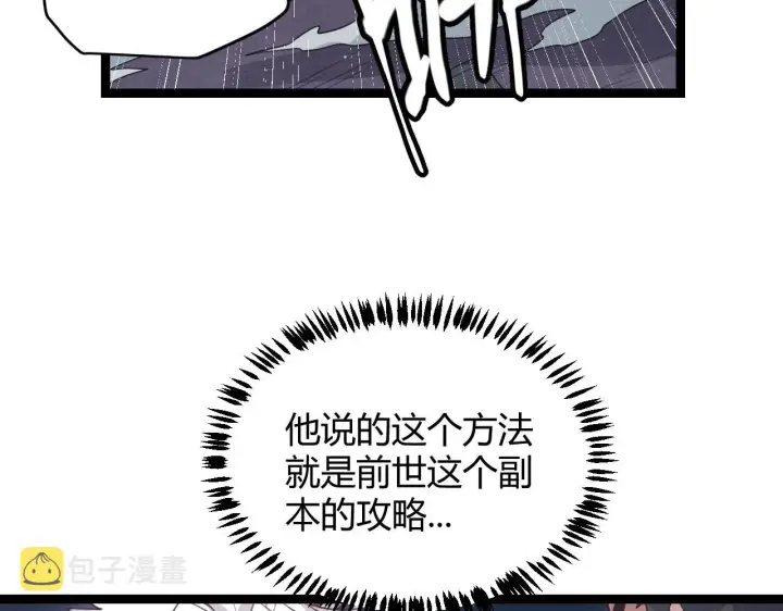 漫画《我来自游戏》第48话 灾变第三层第71张图