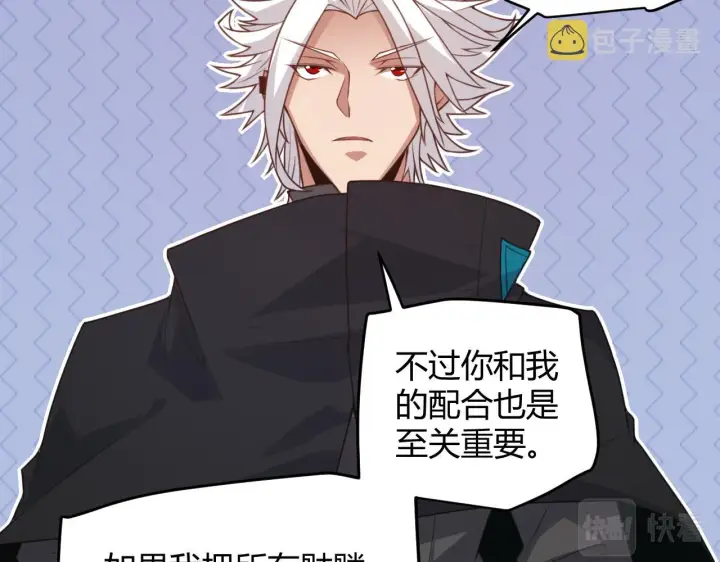 漫画《我来自游戏》第48话 灾变第三层第75张图