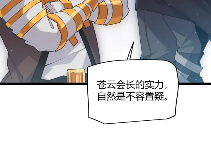 漫画《我来自游戏》第48话 灾变第三层第78张图