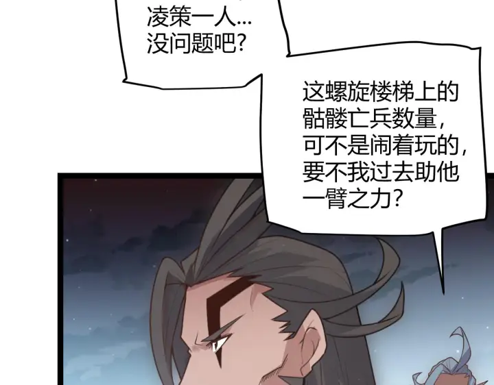 漫画《我来自游戏》第48话 灾变第三层第85张图
