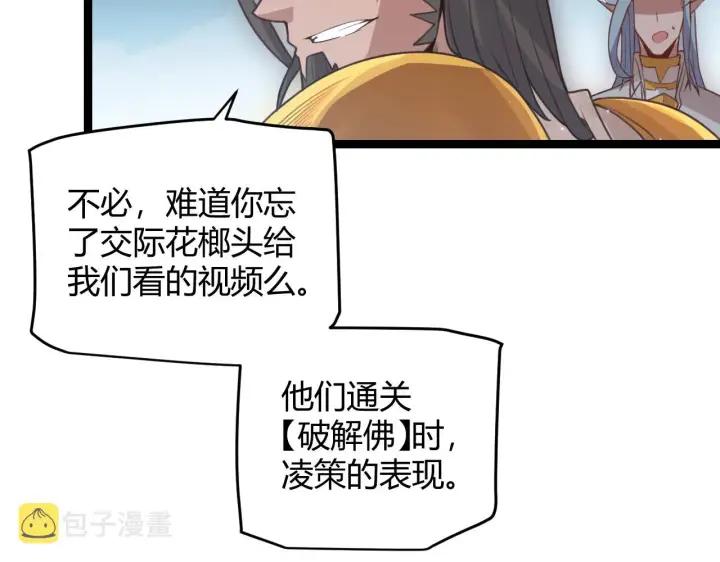 漫画《我来自游戏》第48话 灾变第三层第86张图