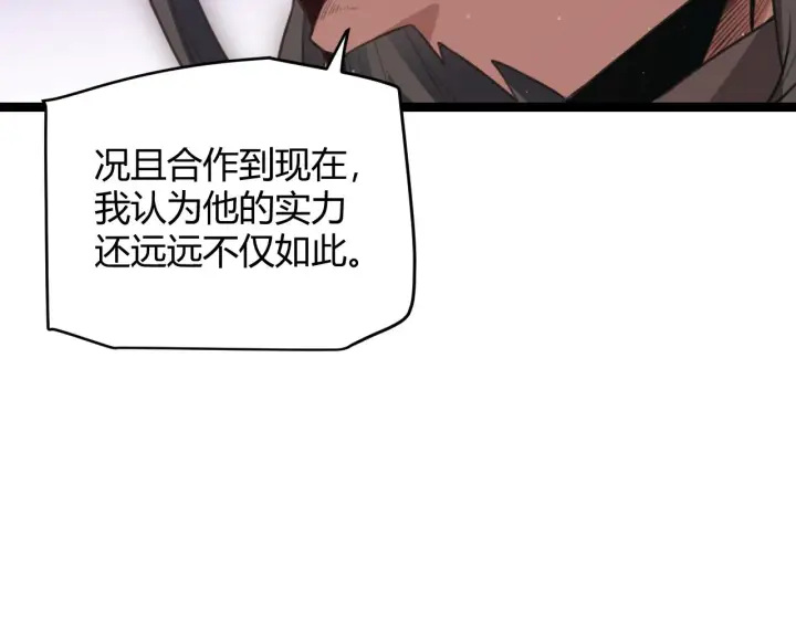 漫画《我来自游戏》第48话 灾变第三层第88张图
