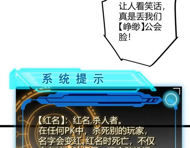 漫画《我来自游戏》第六话 轰动全场！第46张图