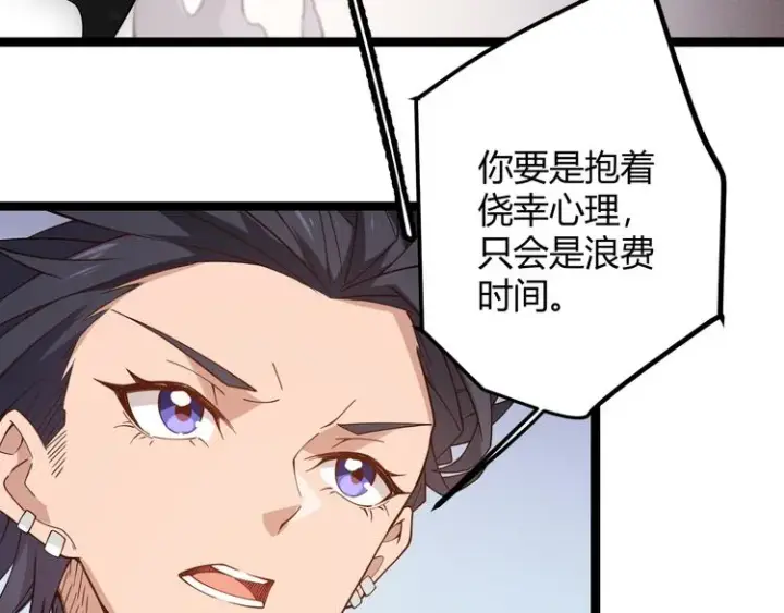 漫画《我来自游戏》第六话 轰动全场！第76张图