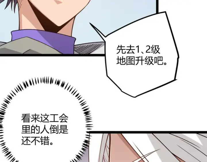 漫画《我来自游戏》第六话 轰动全场！第77张图