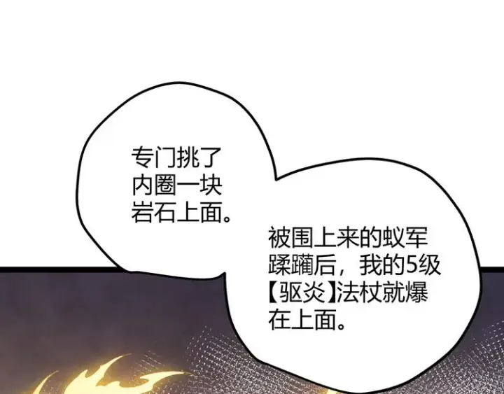 漫画《我来自游戏》第六话 轰动全场！第97张图