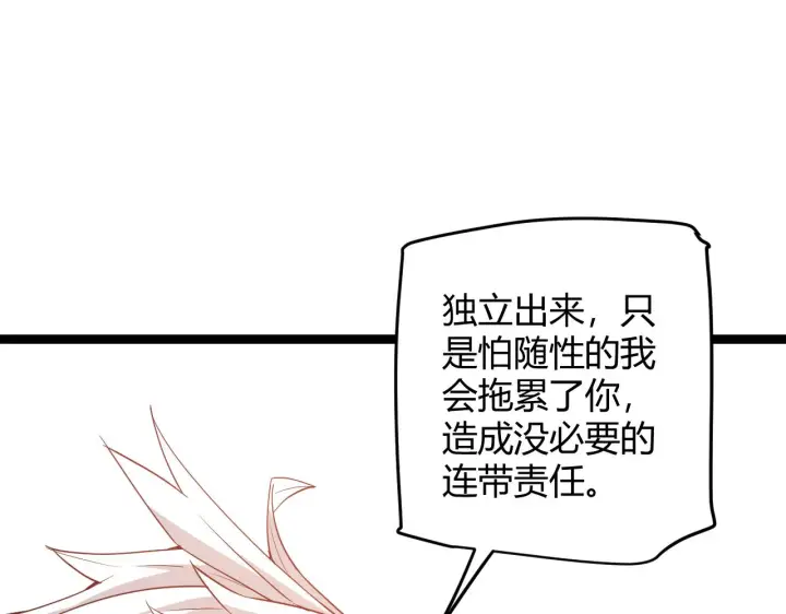 漫画《我来自游戏》第53话 组队的首选人员第101张图