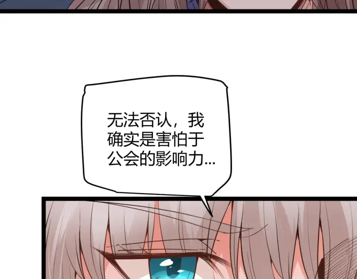漫画《我来自游戏》第53话 组队的首选人员第104张图