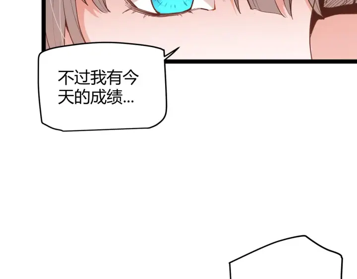 漫画《我来自游戏》第53话 组队的首选人员第105张图
