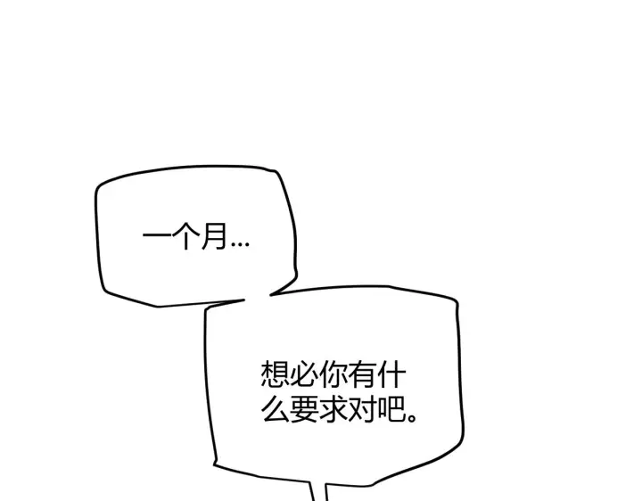 漫画《我来自游戏》第53话 组队的首选人员第11张图