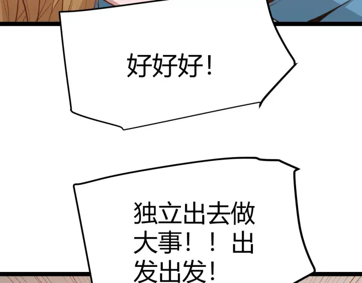 漫画《我来自游戏》第53话 组队的首选人员第116张图