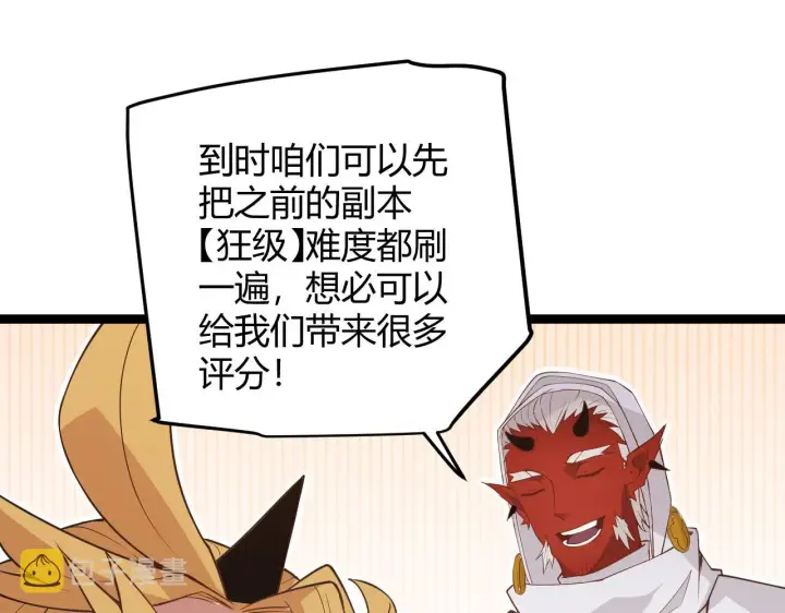漫画《我来自游戏》第53话 组队的首选人员第120张图