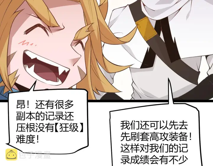 漫画《我来自游戏》第53话 组队的首选人员第121张图