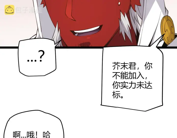 漫画《我来自游戏》第53话 组队的首选人员第123张图
