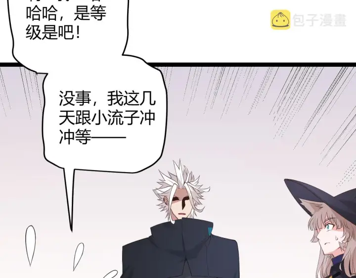 漫画《我来自游戏》第53话 组队的首选人员第124张图