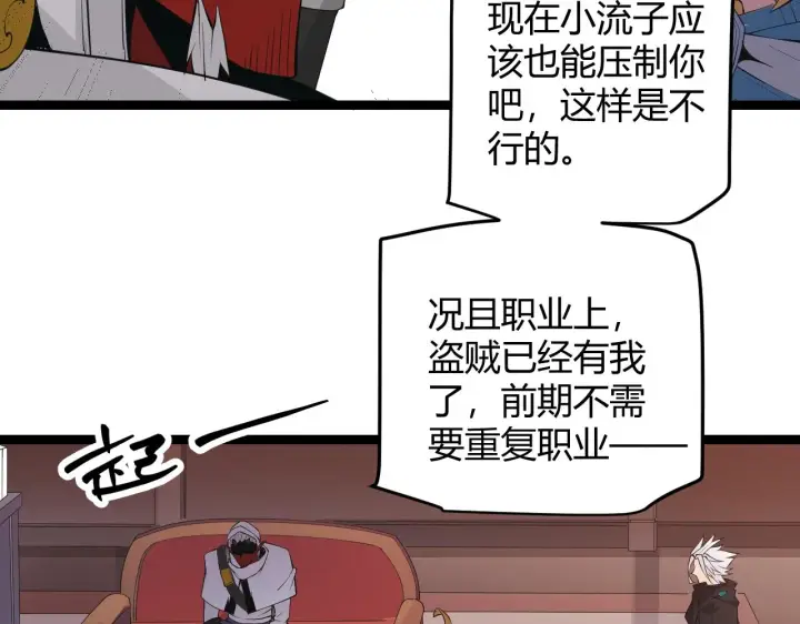 漫画《我来自游戏》第53话 组队的首选人员第126张图